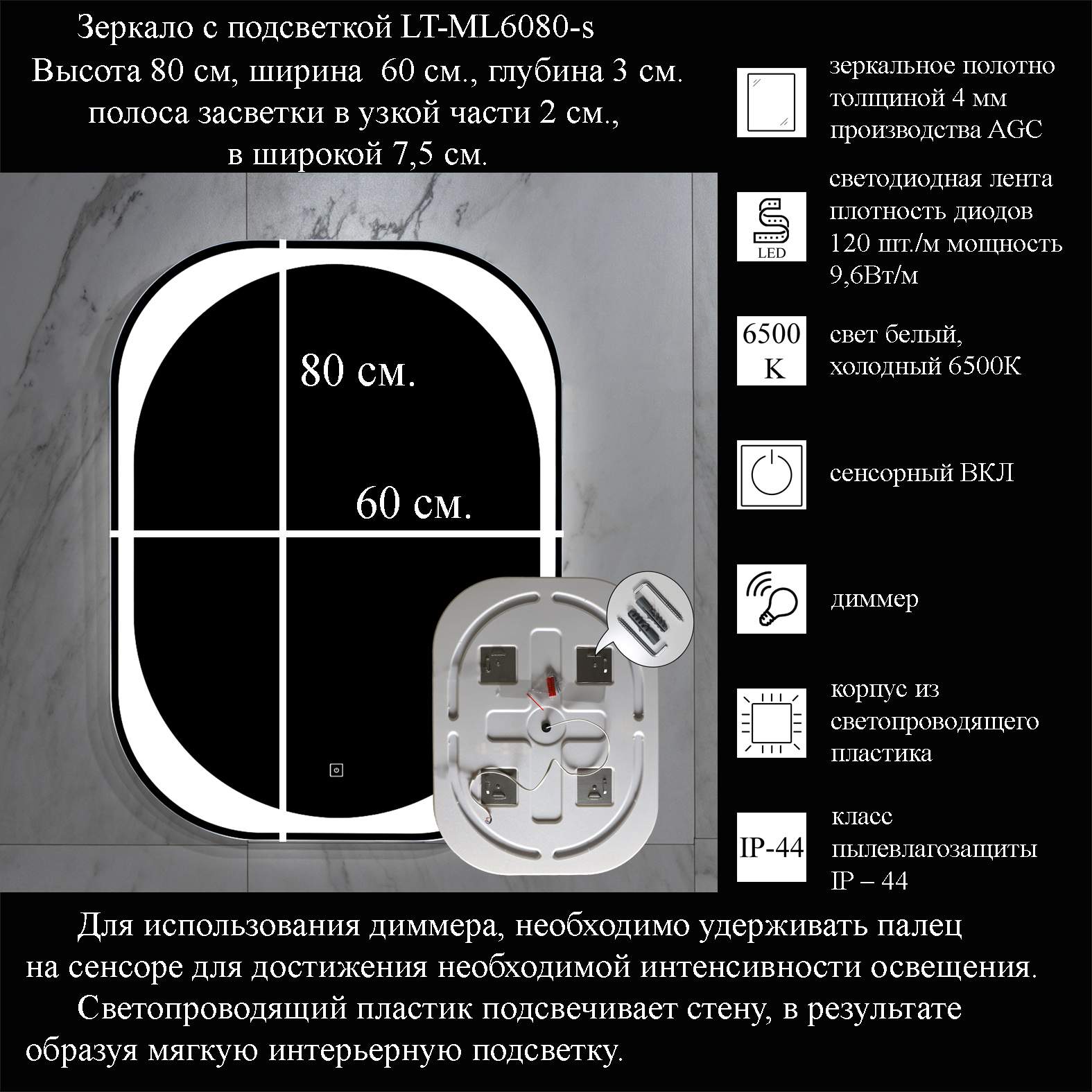 

Зеркало La Tezza с LED подсветкой, сенсорный вкл. с диммером, 60х80 (ШВ) арт. LT-ML6080-s, Белый, LT-ML