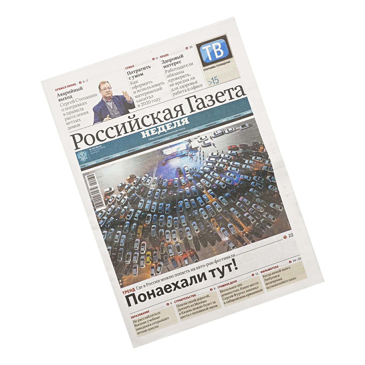 

Газета Российская Газета+ТВ