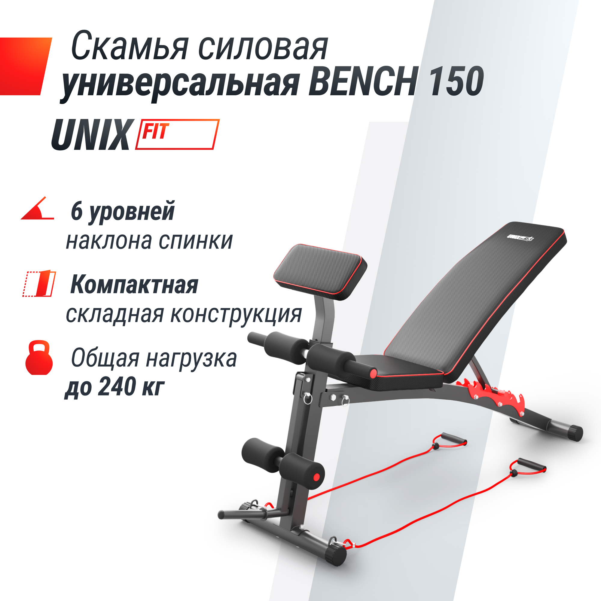 Скамья силовая универсальная UNIX Fit BENCH 150