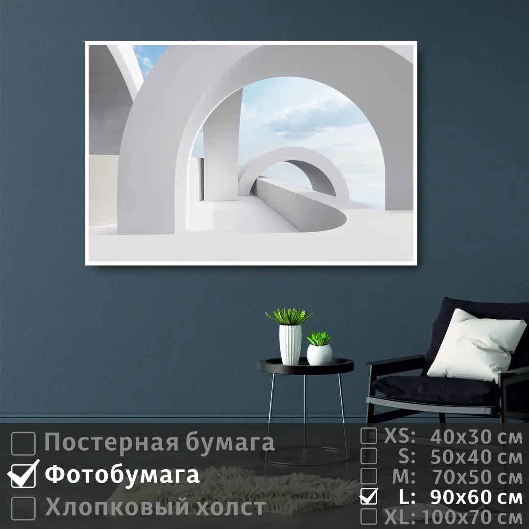 

Постер на фотобумаге ПолиЦентр Белая арка минимализм 90х60 см, БелаяАркаМинимализм