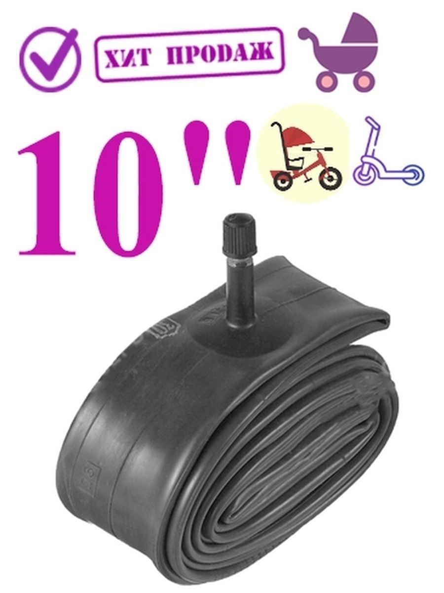 Камера Арбат-Сервис 10 для детской коляски дюймов покрышка и камера 10 дюймов для детской коляски compass 00032кroz