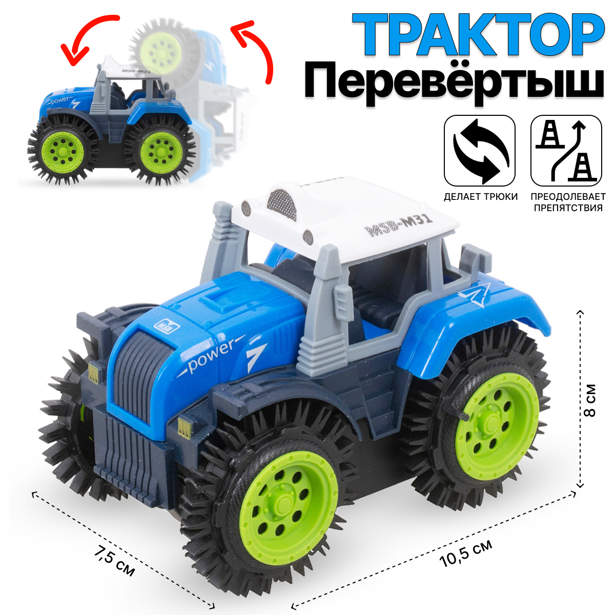 Машинка-перевертыш Tongde Трактор M31-A цвет синий перевертыш радиоуправляемый stunt elf работает от аккумулятора синий