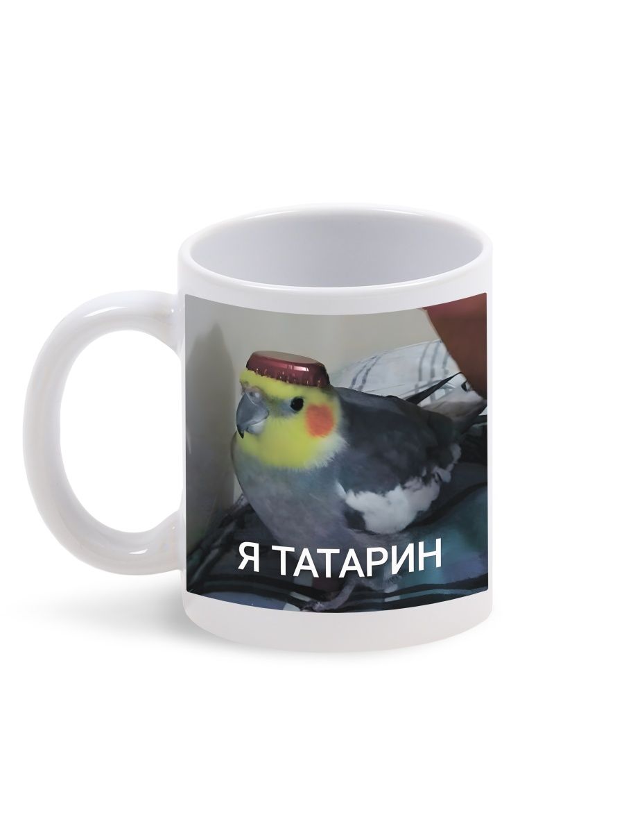 

Кружка Каждому Своё Попугай, Я татарин 330 мл, CU-TRMM25-W/S