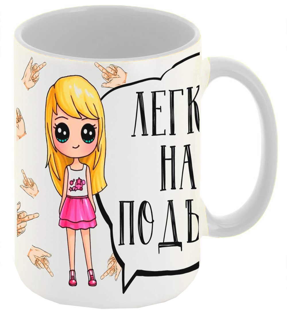 

Кружка CoolPodarok Легка на подъ б