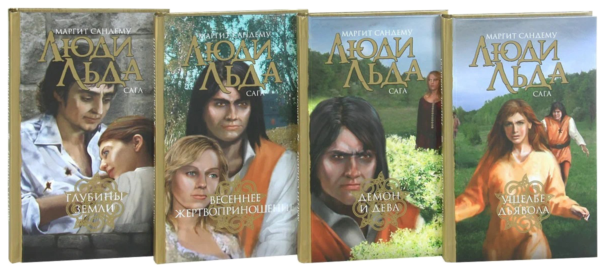 Книга Люди Льда Купить