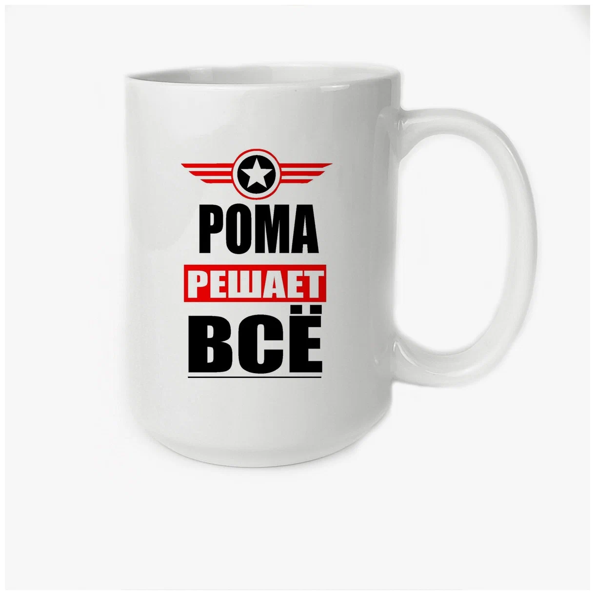 

Кружка CoolPodarok РОМА решает все