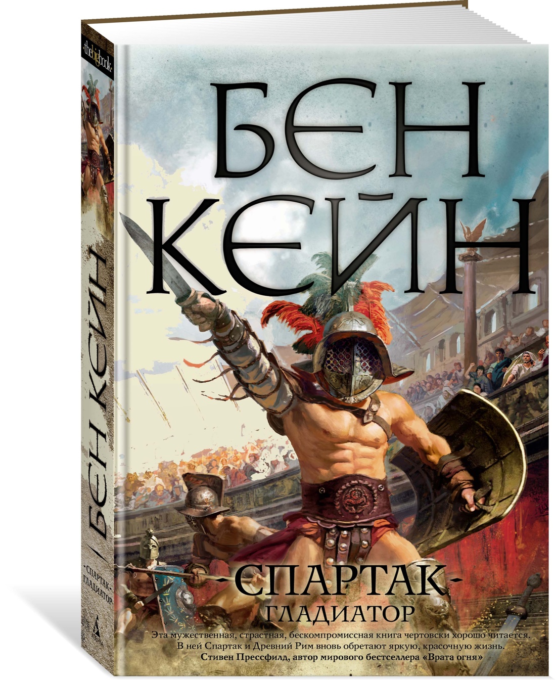

Спартак. Гладиатор