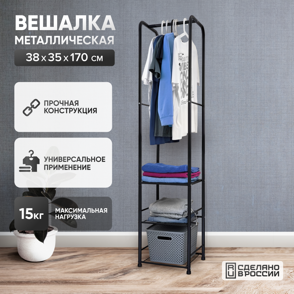 Вешалка напольная Solmax&Home IS999, металлическая, с полками, черная