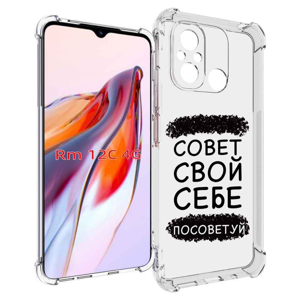 

Чехол MyPads Совет-свой-себе-посоветуй для Xiaomi Redmi 12C / Poco C55, Tocco