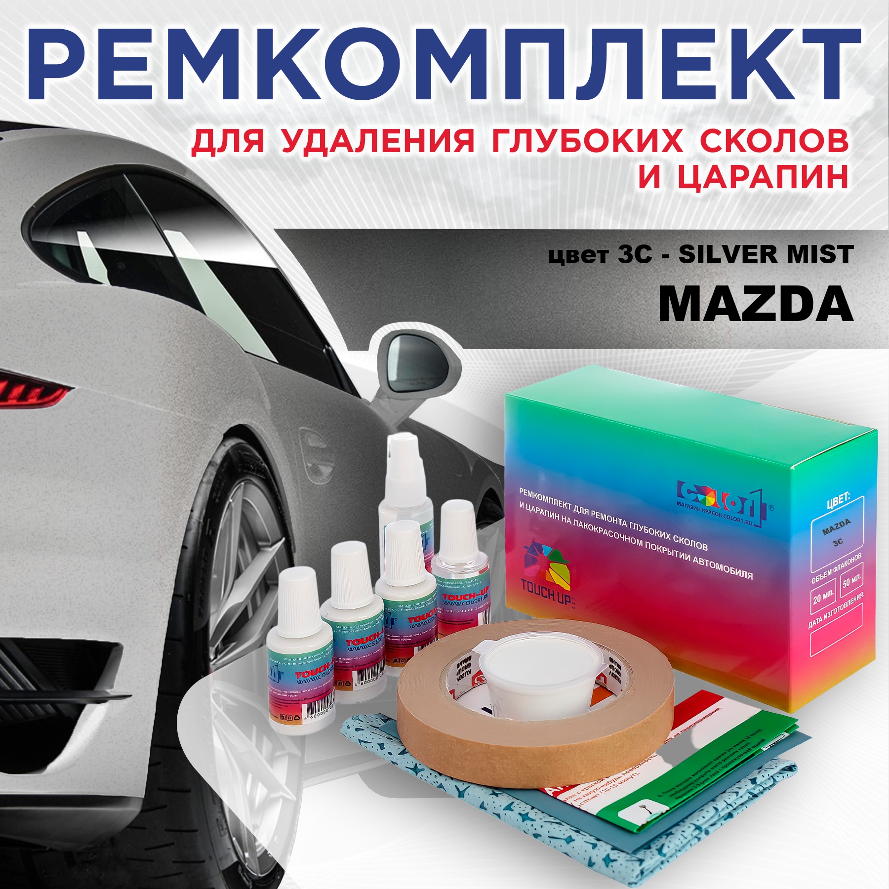 

Ремкомплект для ремонта сколов и царапин COLOR1 для MAZDA, цвет 3C - SILVER MIST, Бесцветный