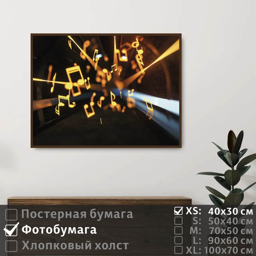

Постер на фотобумаге ПолиЦентр Черно золотые ноты 40х30 см, ЧерноЗолотыеНоты