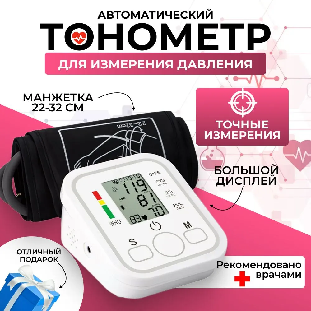 

Автоматический тонометр М49 на плечо 9342949, Белый, М49