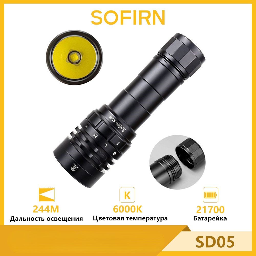 

Фонарь Sofirn SD05 6000K подводный фонарь 3000лм 21700 мощный водолазный, Черный, SD05