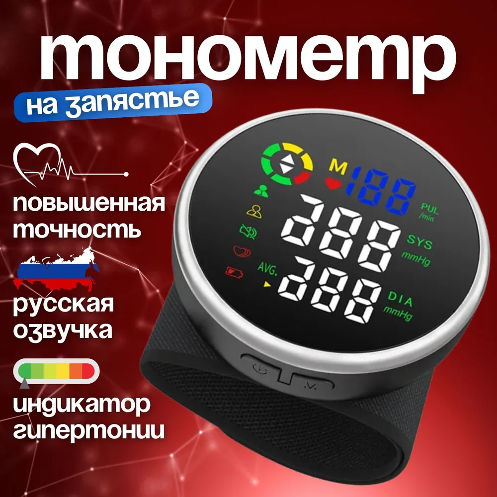 

Автоматический тонометр М50 на запястье 93461456, Черный, М50