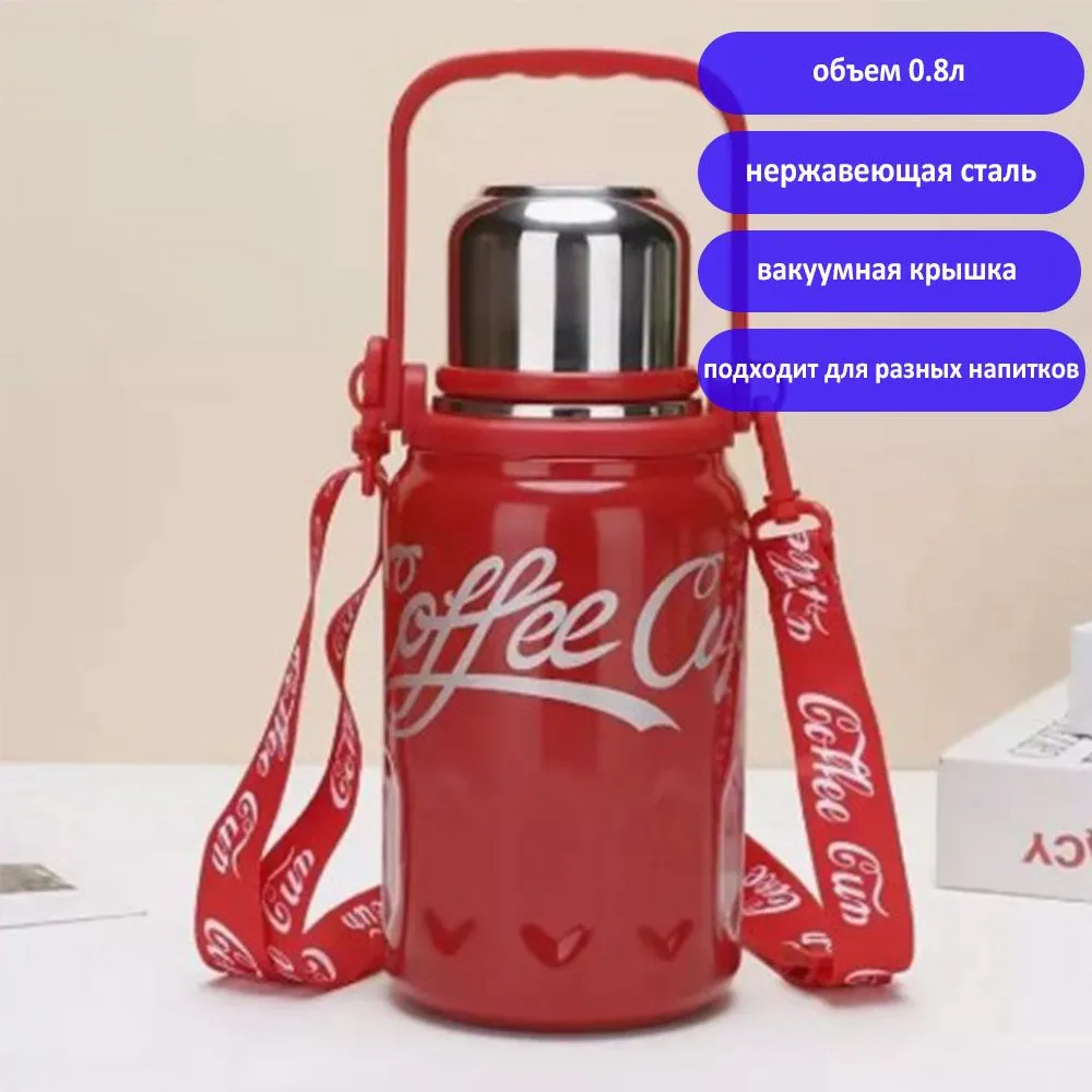 

Вакуумный термос TondaShop Coffee Cup из нержавеющей стали красный 800 мл, Coffee Cup