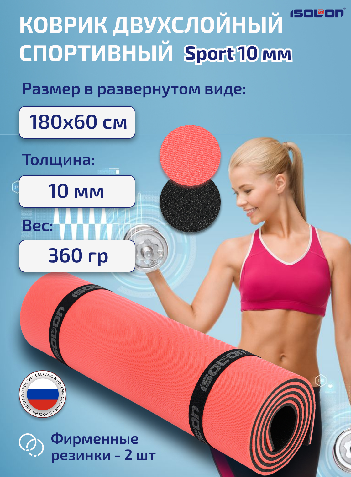 

Коврик спортивный для фитнеса и йоги Isolon Sport 180х60 см красный/черный, Черный;красный, Sport10