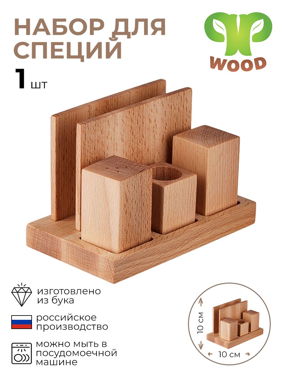 Набор для специй PPwood, 3173738/КБ