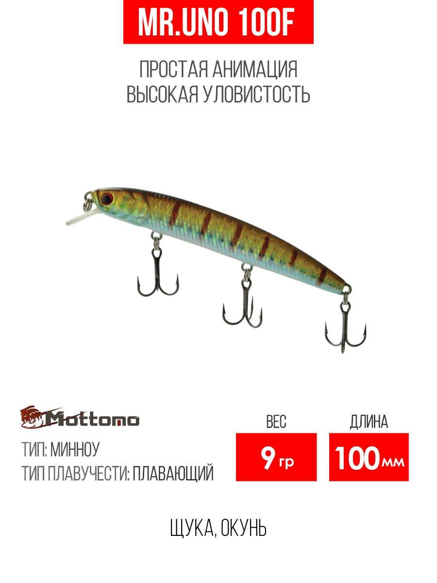 

Воблер Mottomo Mr.Uno 100F 9g Bluegill Flash, Разноцветный, Mr.Uno