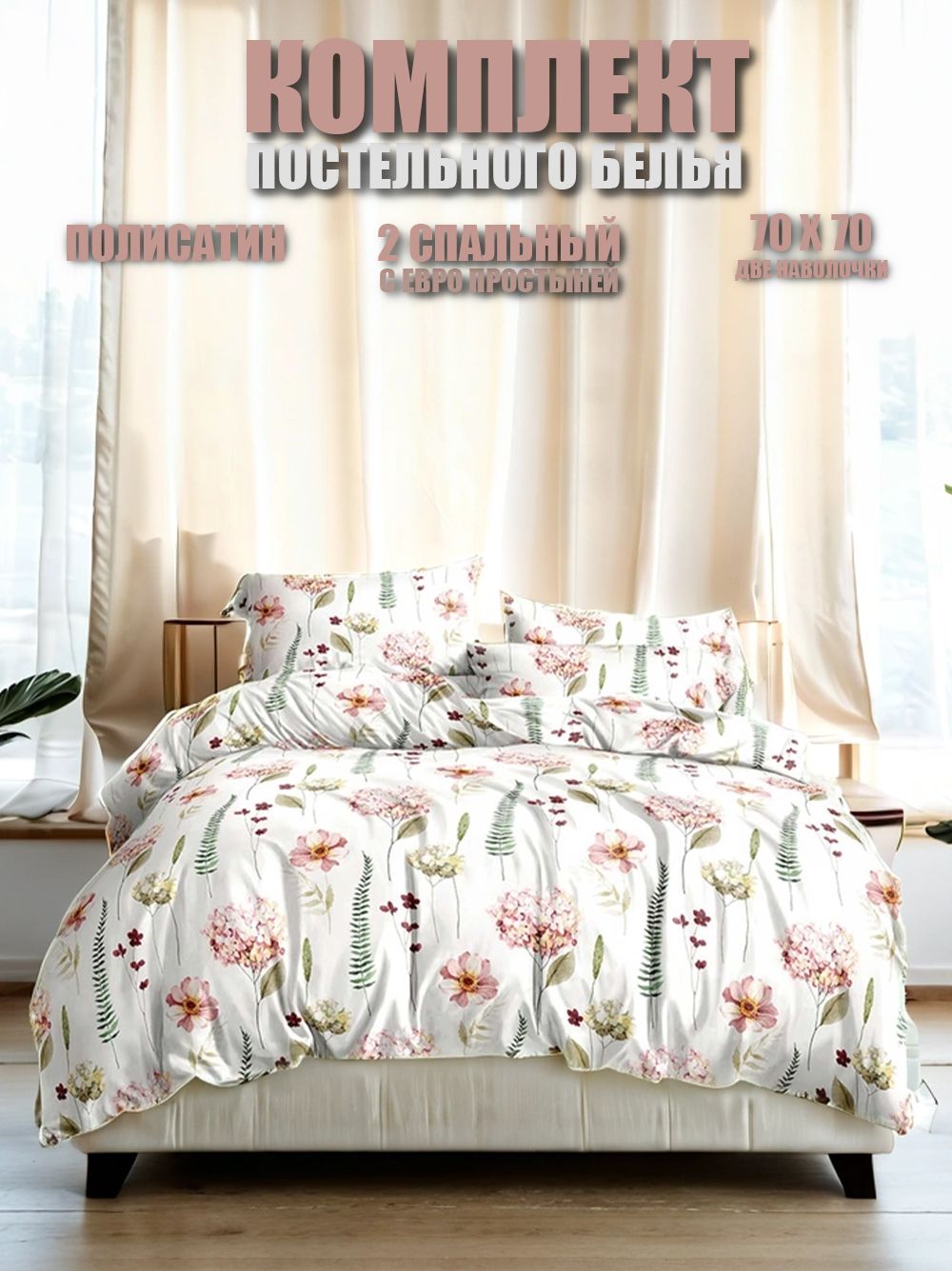 

Комплект постельного белья KTEX Поли-сатин SHZY-LSL-158П.Т.90гр2Е, Поли-сатин