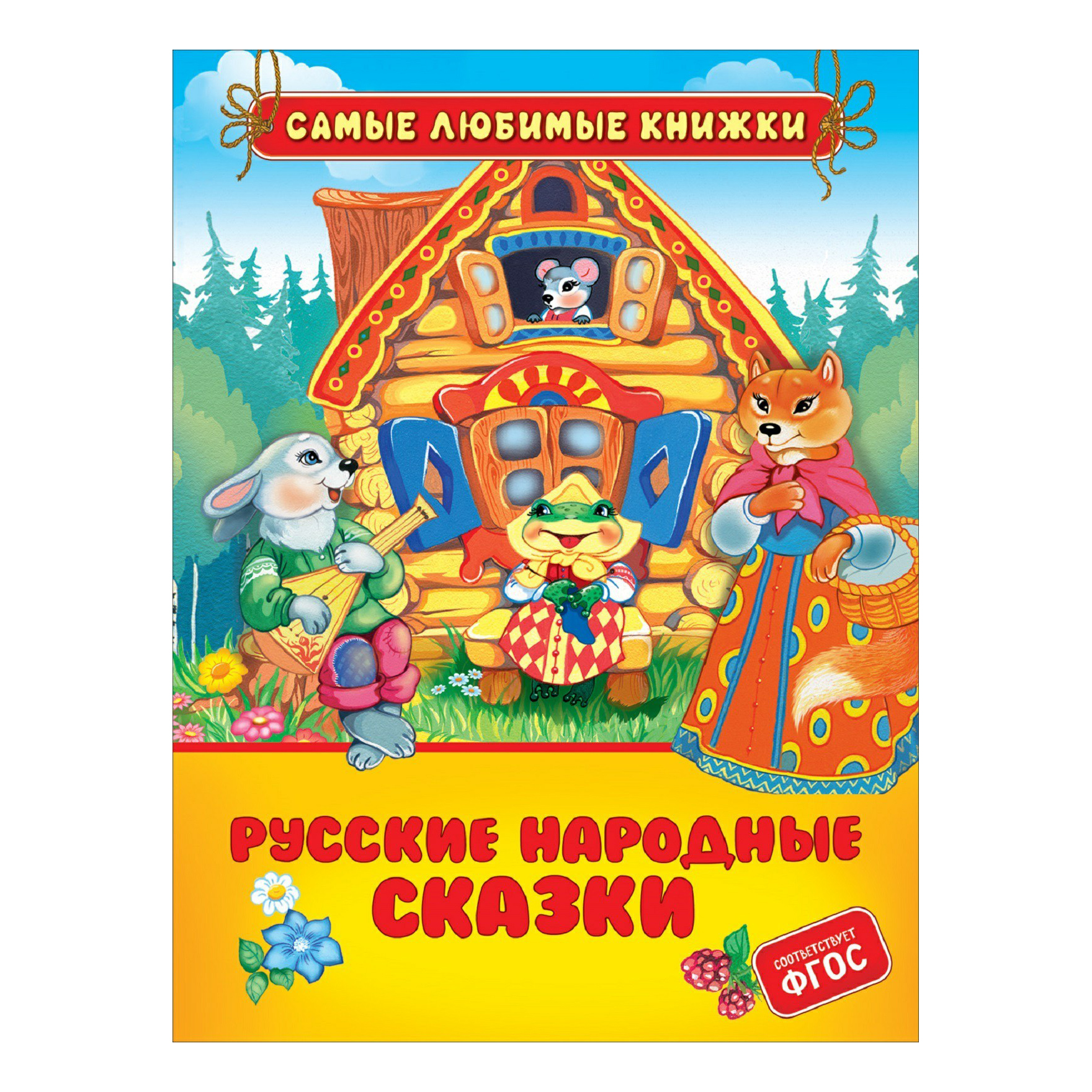 Русские сказки книги купить