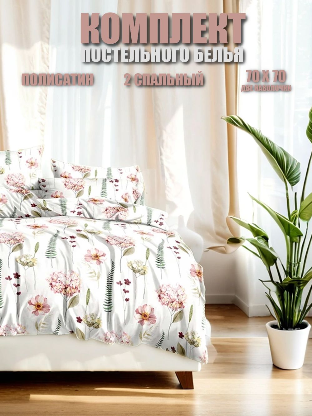 

Комплект постельного белья KTEX Поли-сатин SHZY-LSL-158П.Т.90гр2Р, Поли-сатин