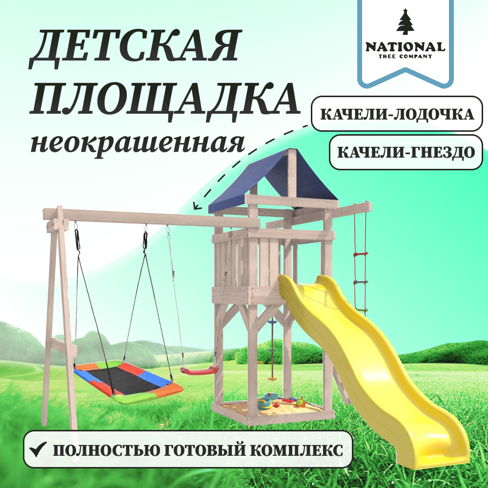 

Детская площадка National Tree Company неокрашенная с качелями лодочка, ДНП