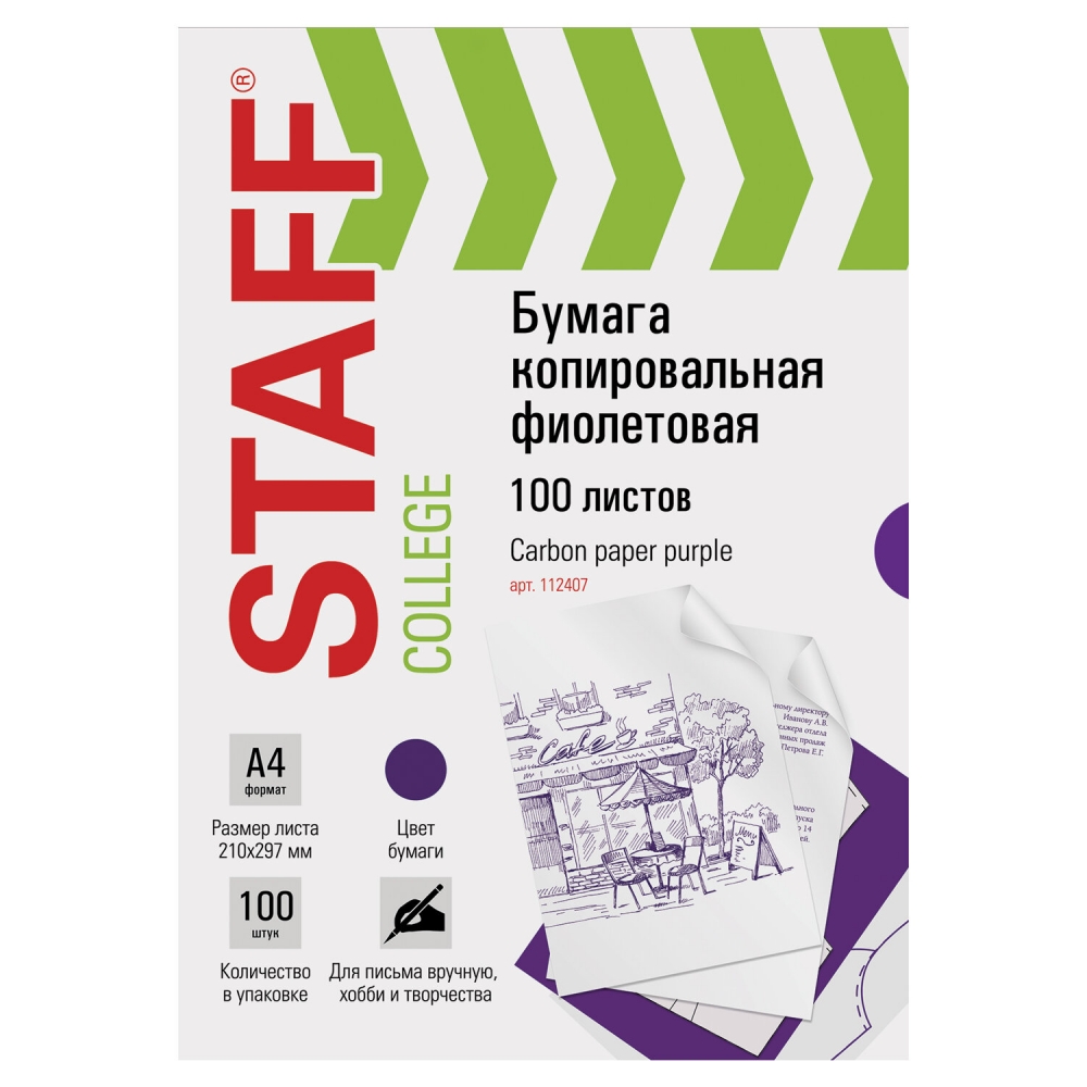 Набор из 2 шт Бумага копировальная копирка фиолетовая А4 100 листов Staff 112407 856₽