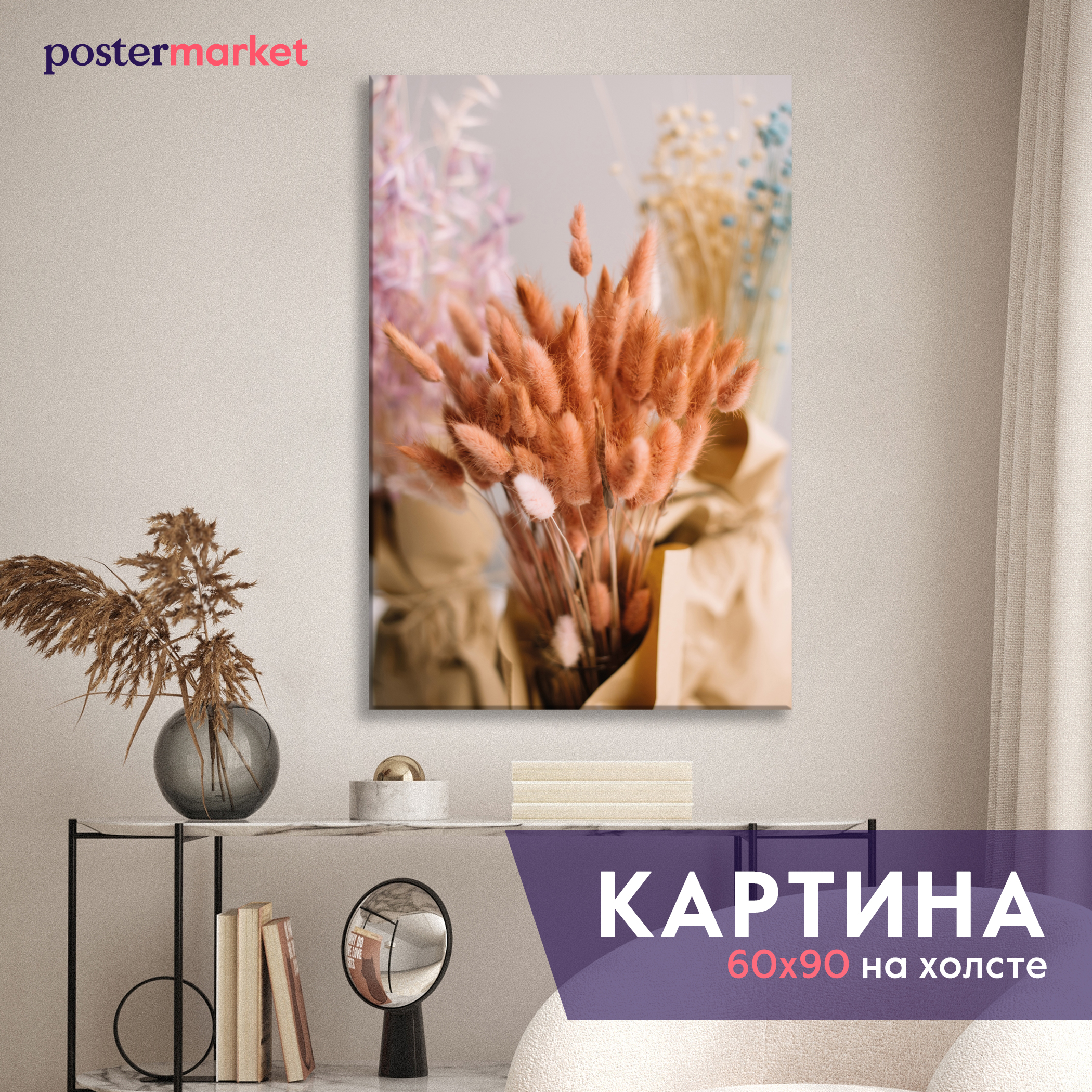 

Картина Postermarket Сухоцветы 60х90 см интерьерная на холсте