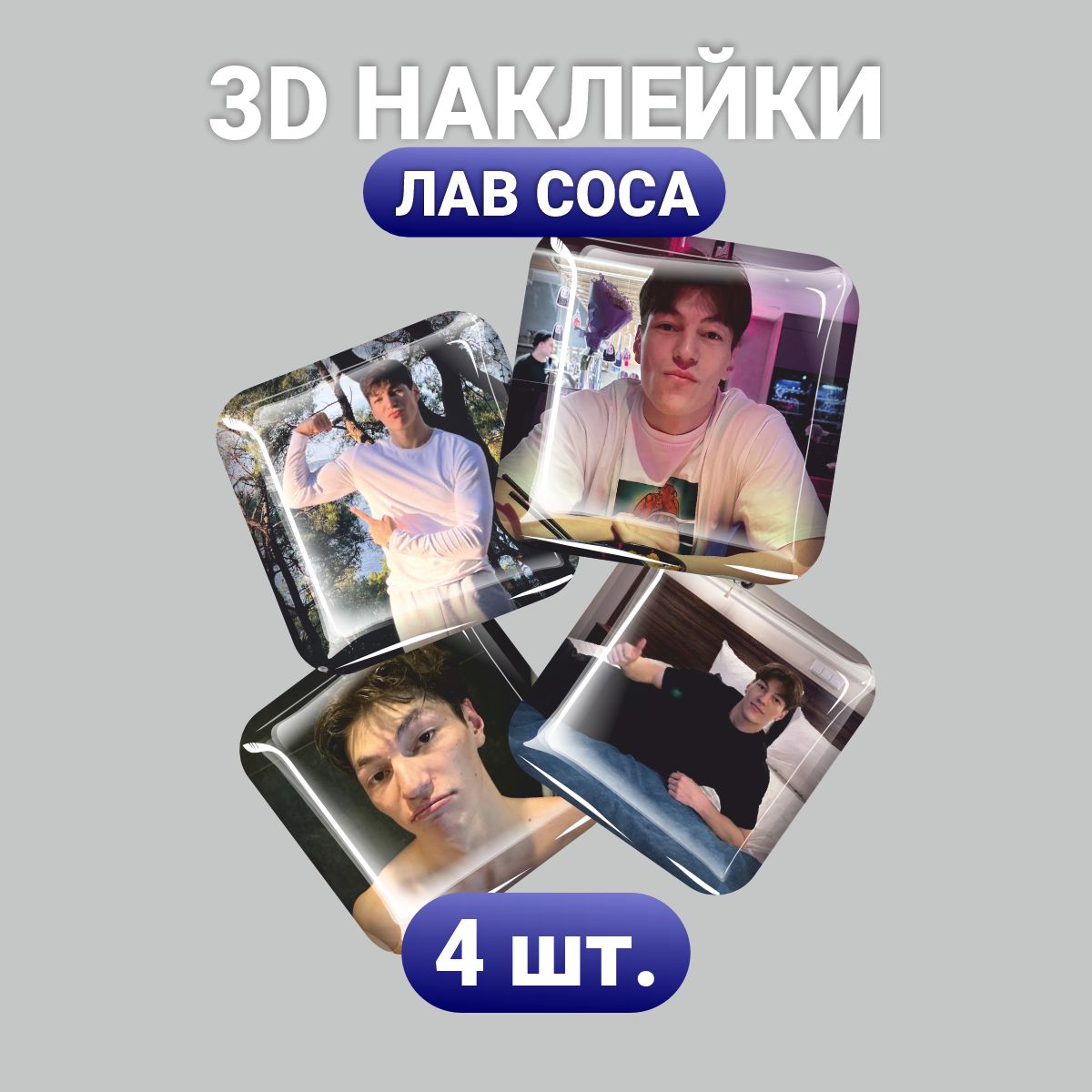 

3D стикеры Наклейки за Копейки лав кока 3D-АС-4418 3х3см, 3D-АС-4418