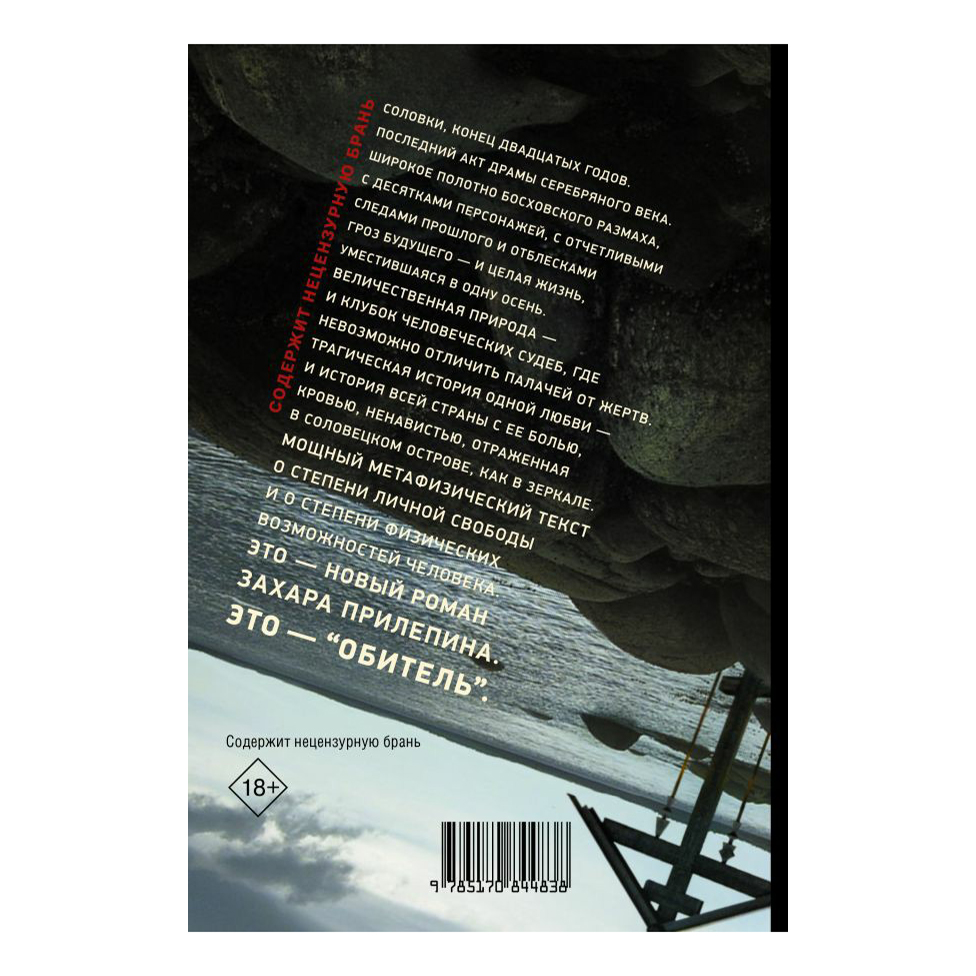 

Книга Обитель. Прилепин З.