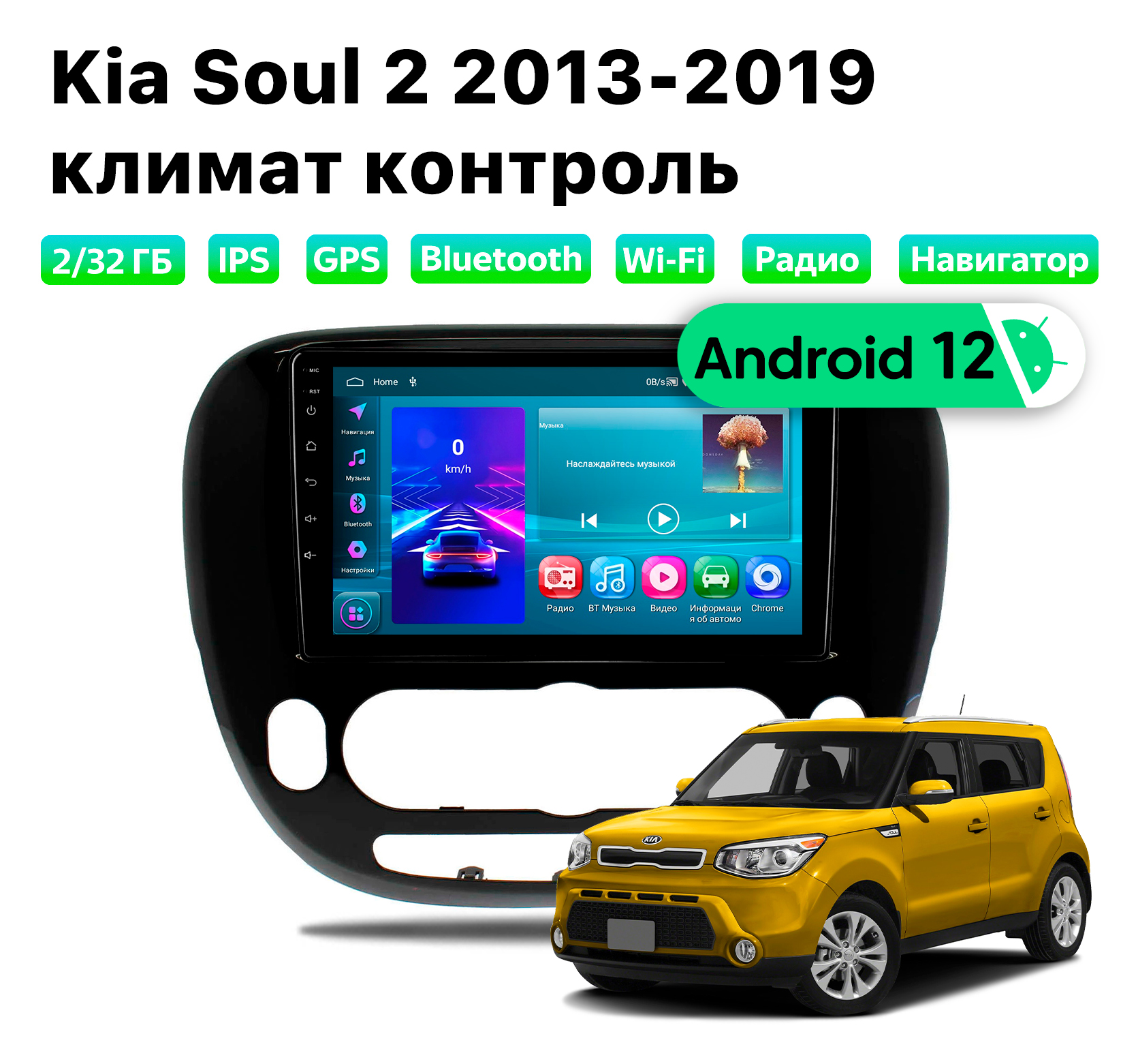 Автомагнитола Podofo Kia Soul (2013-2019) климат, 2/32 Gb, KIA969D2