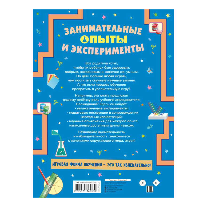 фото Книга занимательные опыты и эксперименты. вайткене л. аст