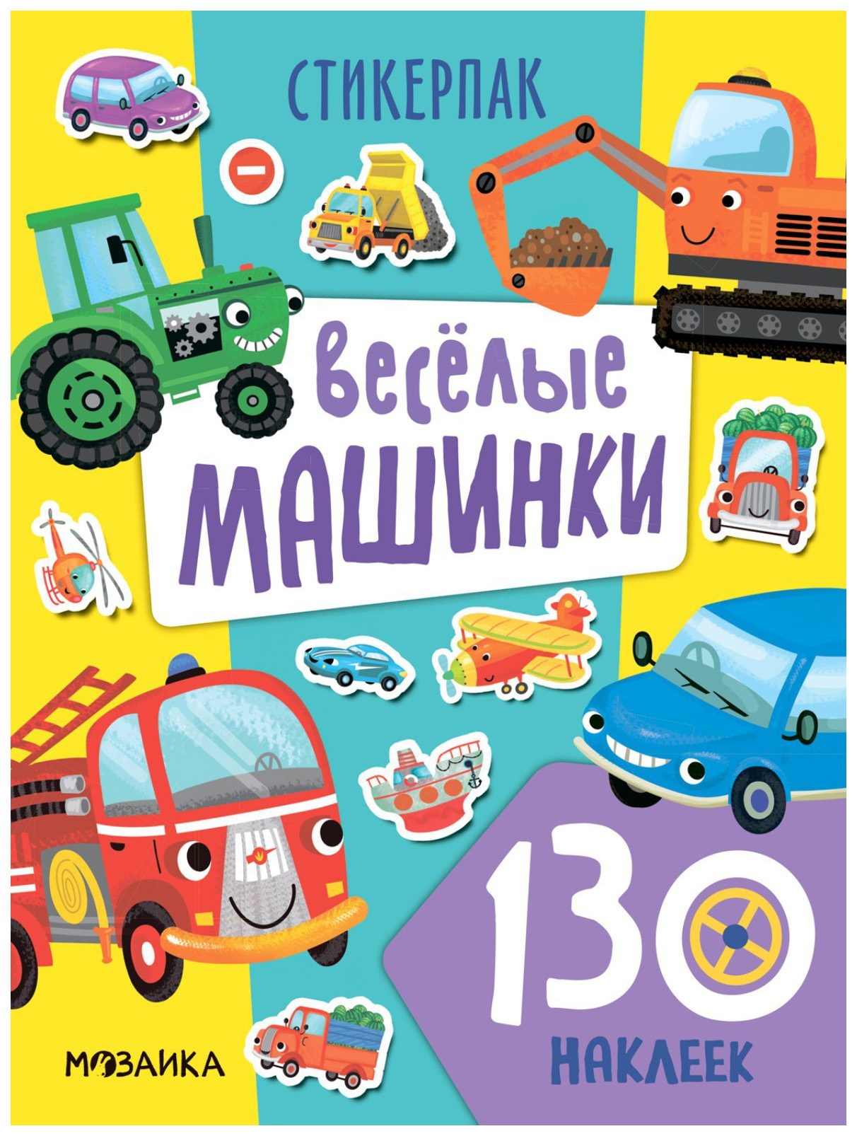 

Веселые машинки