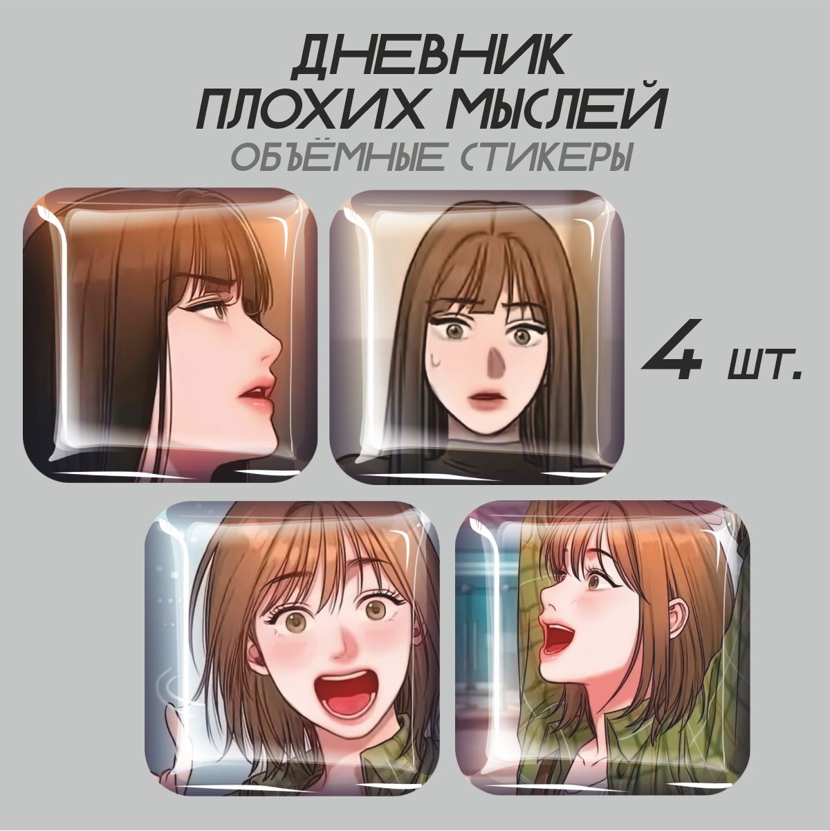 

3D стикеры Наклейки за Копейки 3D-ГВ-4431 3х3см винил 4шт, 3D-ГВ-4431