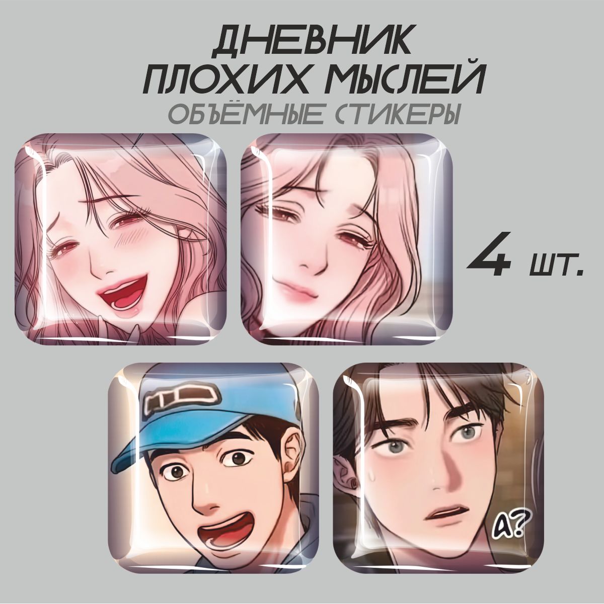 

3D стикеры Наклейки за Копейки аниме 3D-ГВ-4432 3х3см, 3D-ГВ-4432