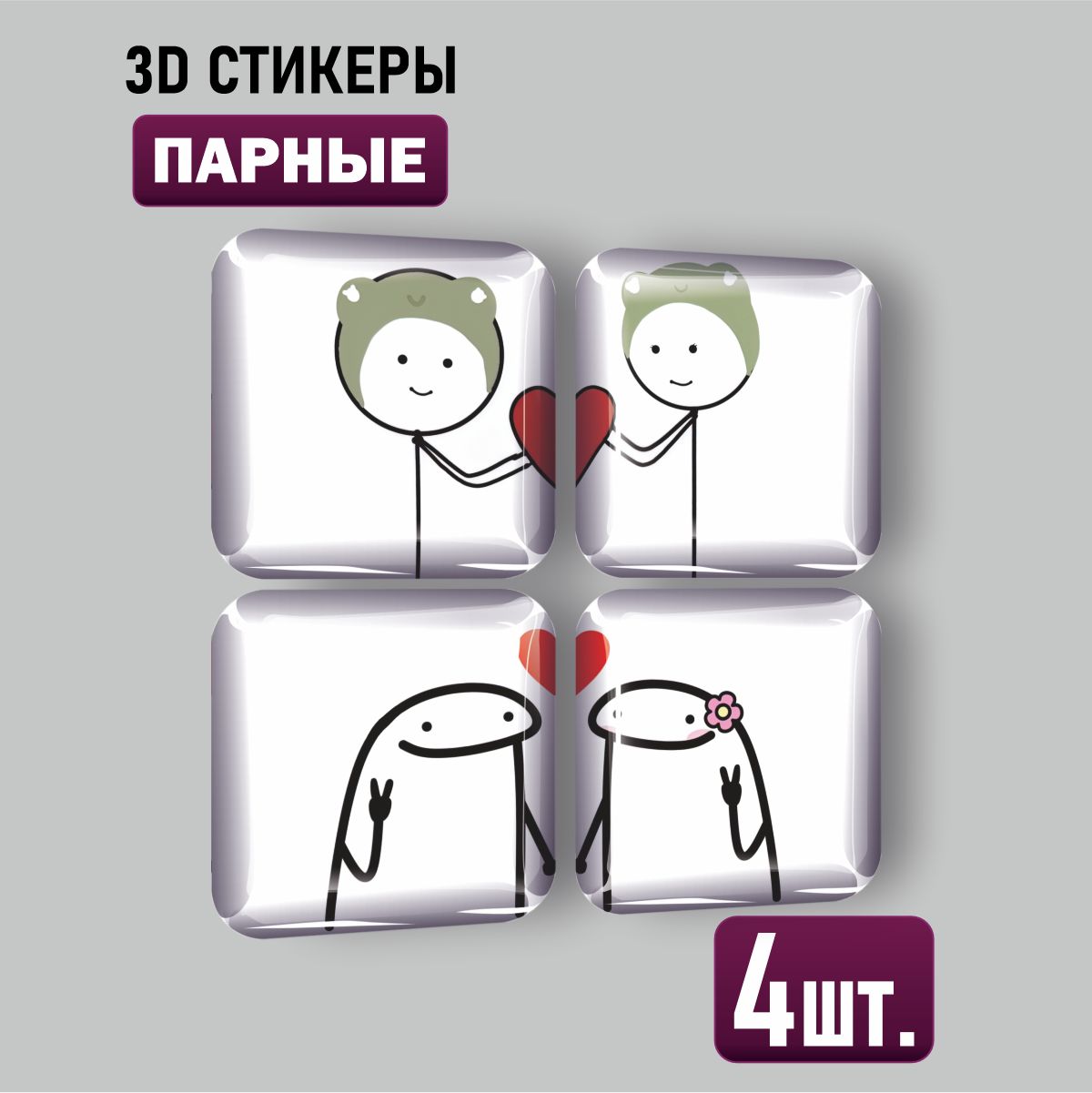 3D стикеры Наклейки за Копейки любовь 3D-КВ-4382 3х3см 240₽