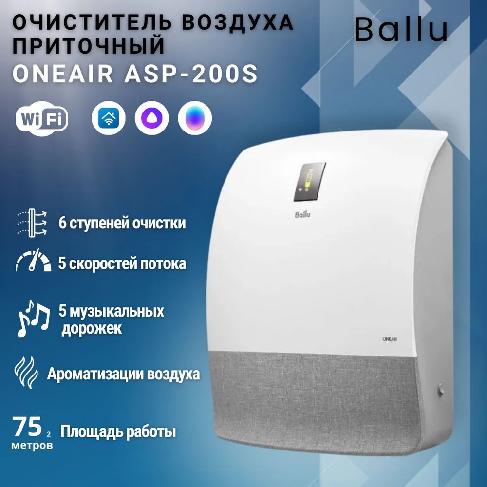 

Вентиляционная установка Ballu 200SP, 200SP