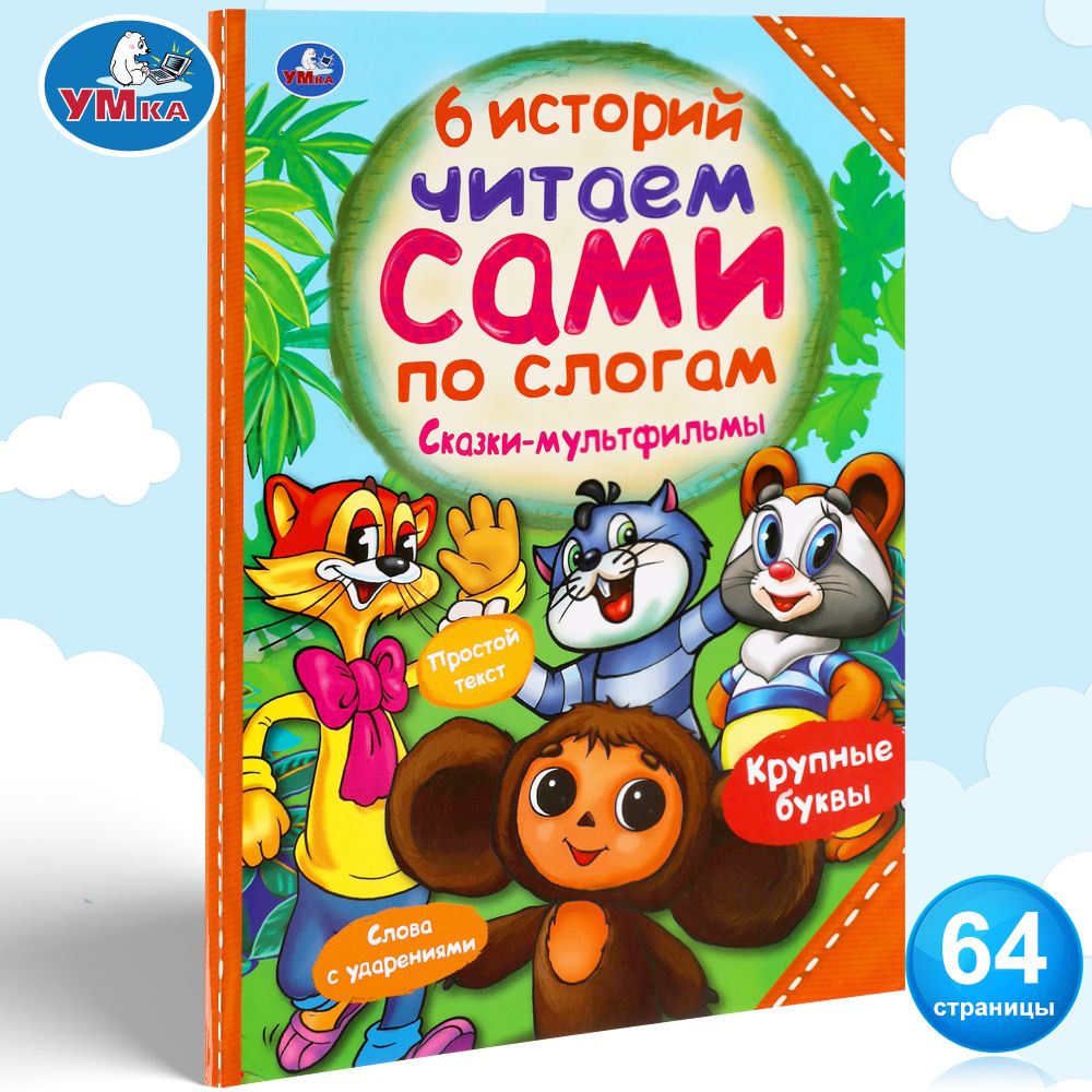 

Сказки-мультфильмы
