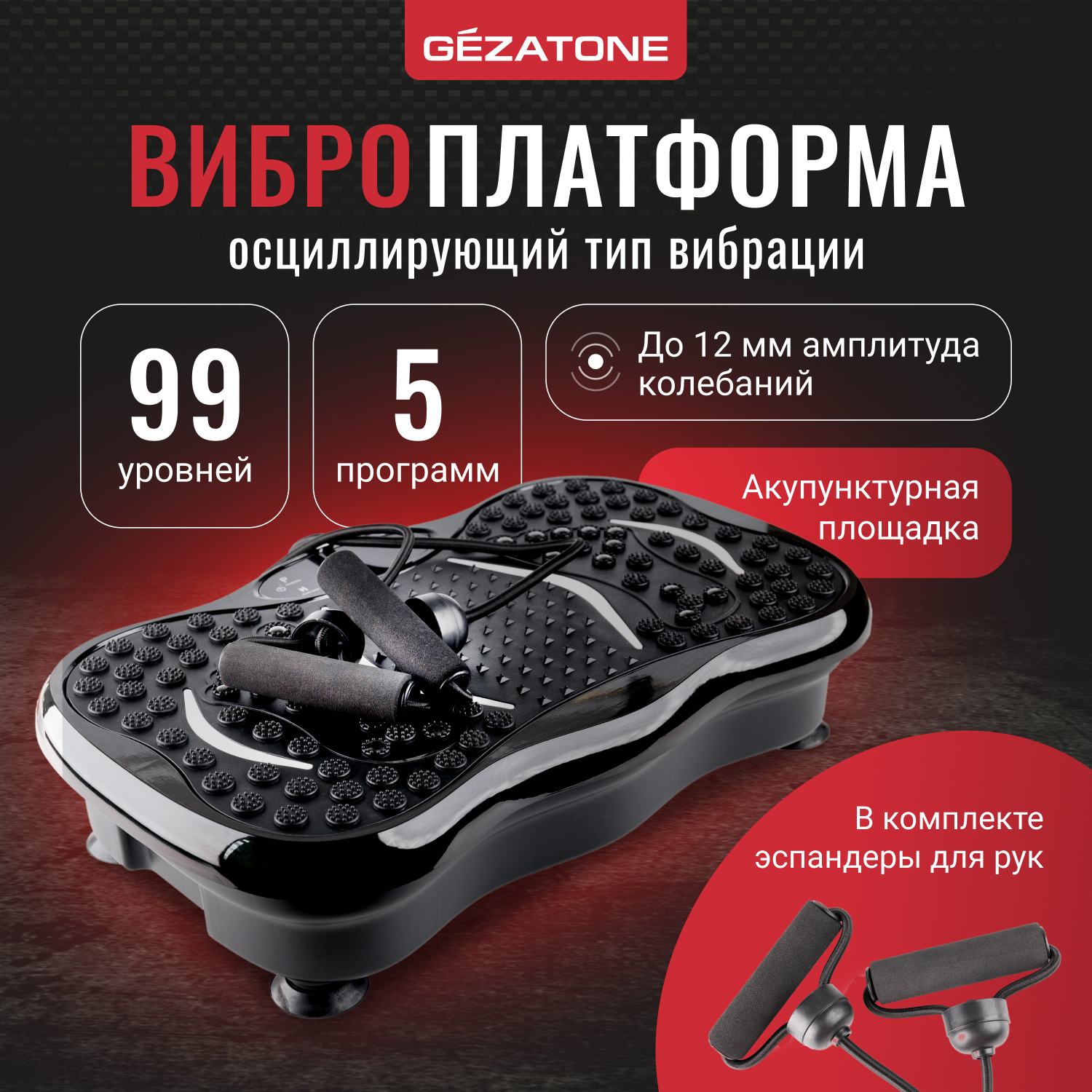 Виброплатформа для похудения Gezatone FitnessBoard 99 скоростей 9576₽