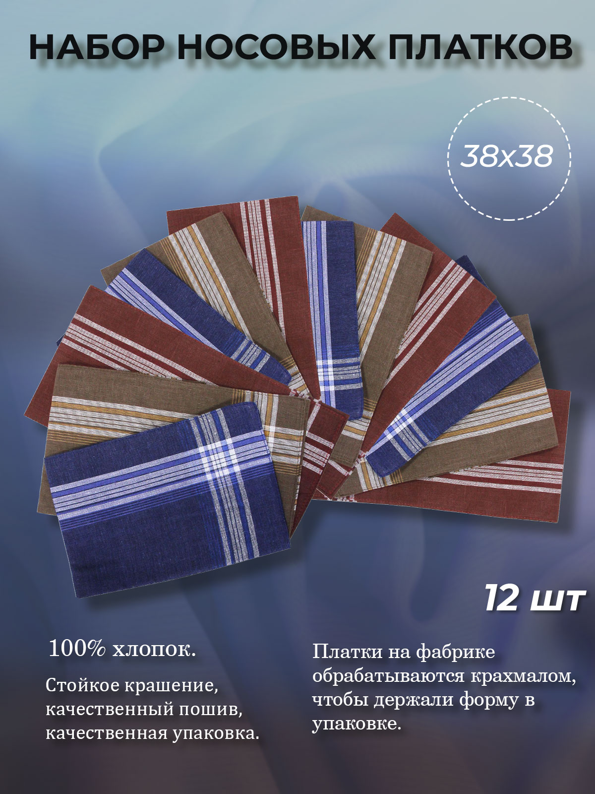 

Комплект носовых платков Melagrana 45447D, Разноцветный, 45447D