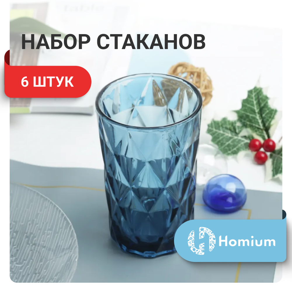 Набор стаканов ZDK Glass голубой 6 шт винтажные 2475₽