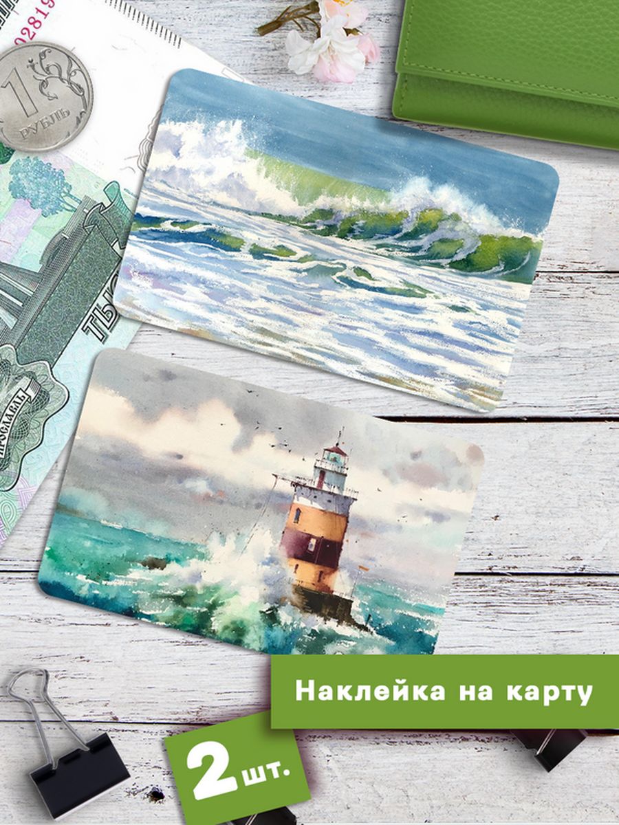 

Наклейки на банковскую карту Клейкие Наклейки Морские ракушки SNKA_354, 2 шт