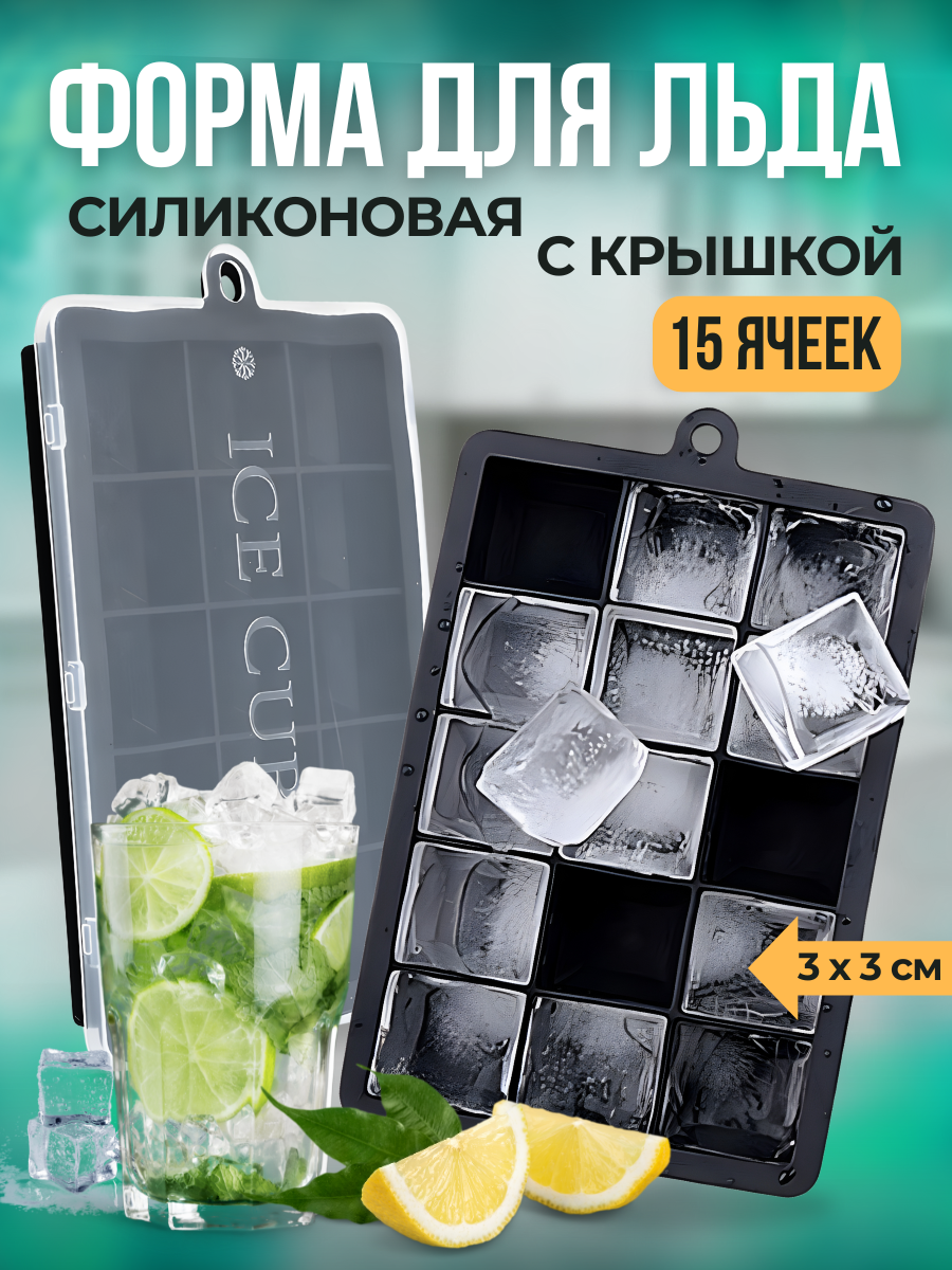 

Форма для льда ICECUBES15, Черный