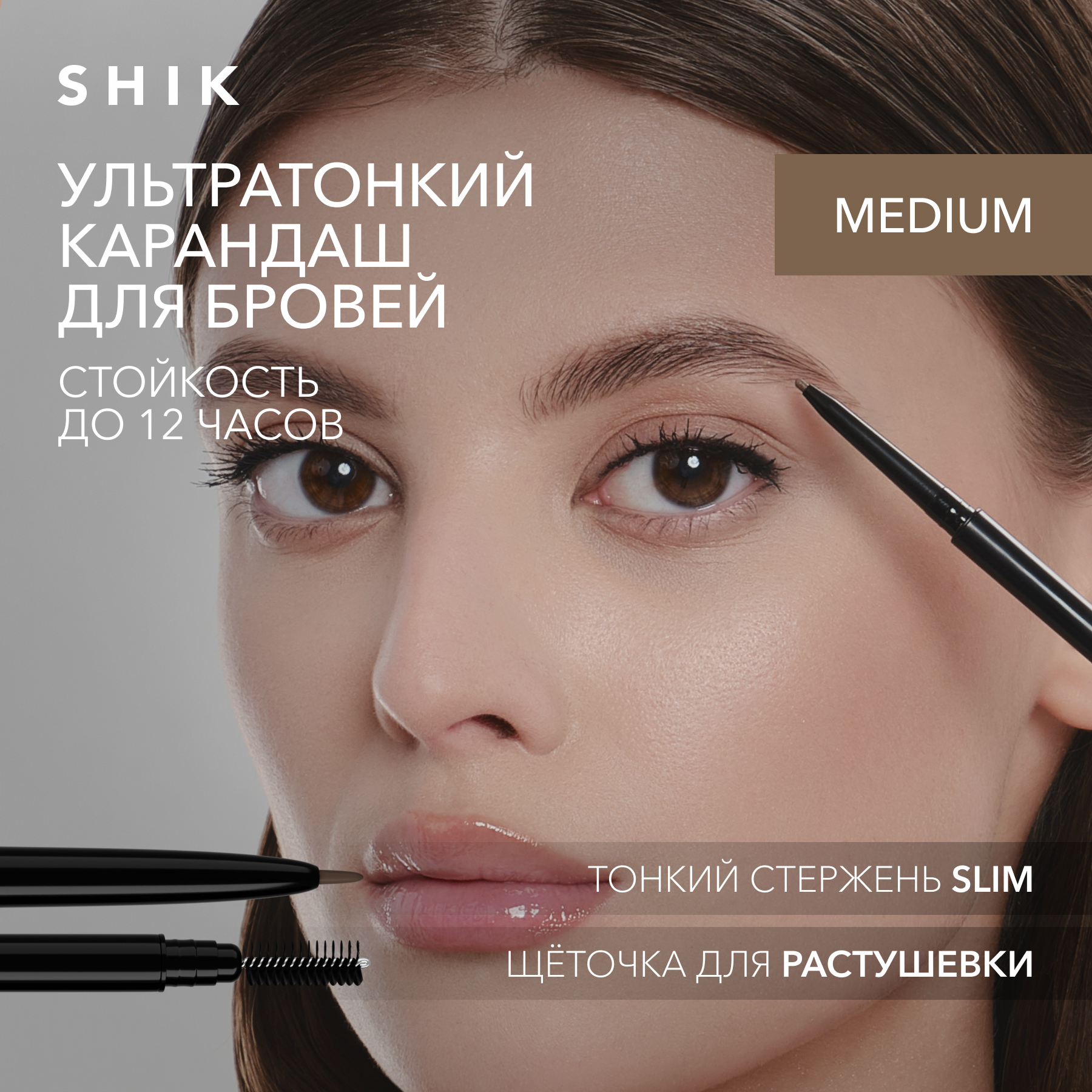 

Механический карандаш для бровей с щеточкой SHIK eyebrow pencil оттенок medium, Коричневый, EYEBROW PENCIL