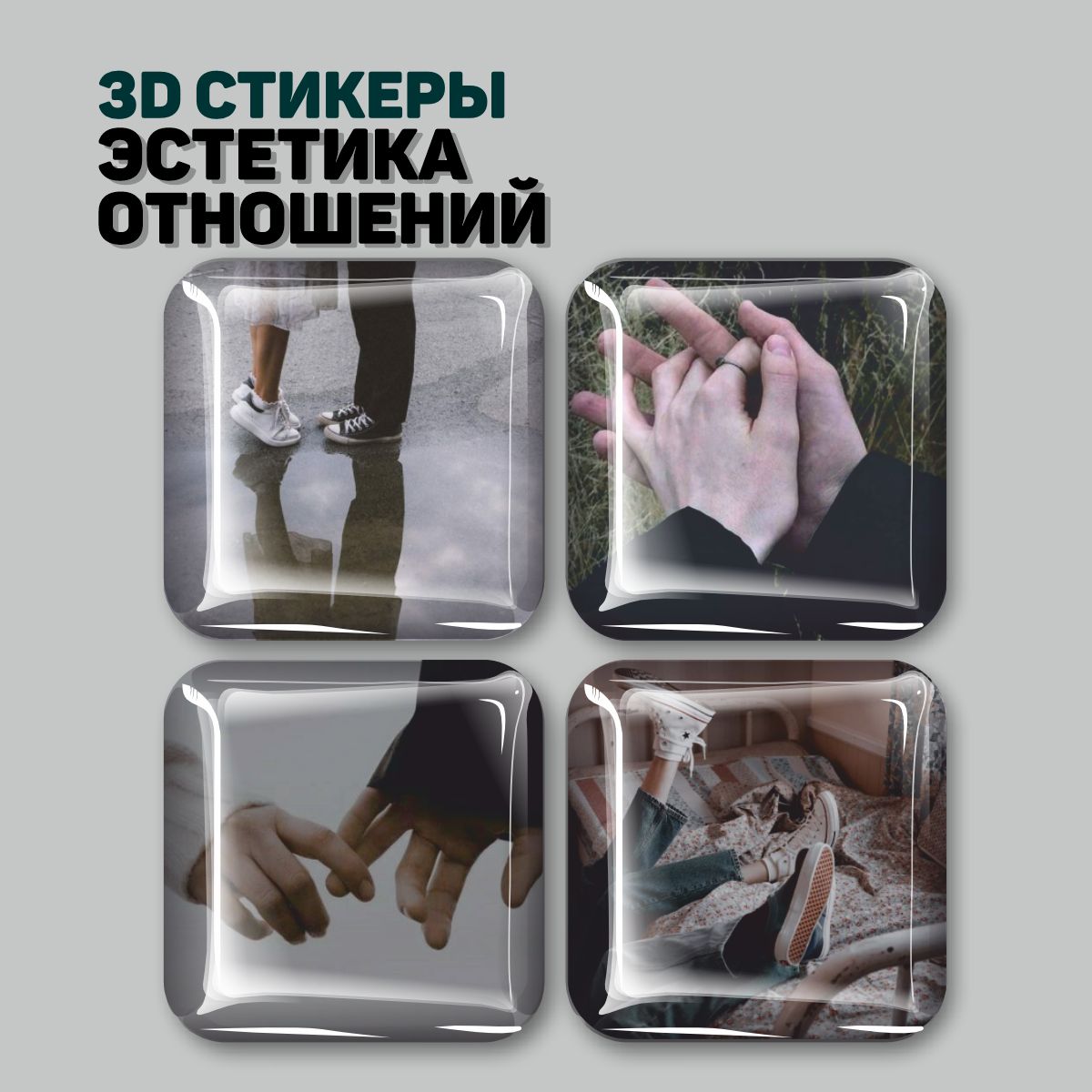 

3D стикеры Наклейки за Копейки Шах Лав 3D-СД-4415 3х3см, 3D-СД-4415