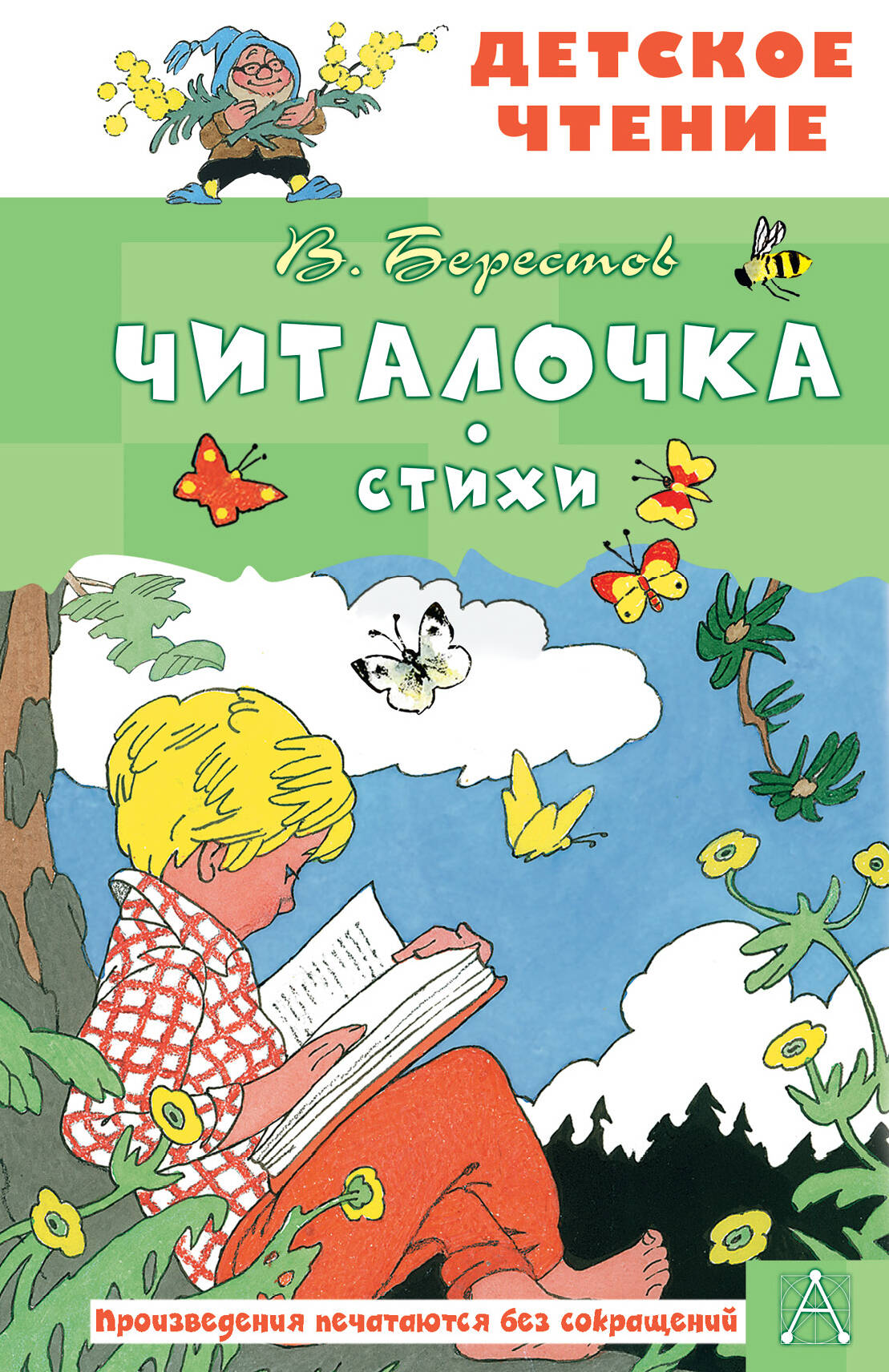 

Читалочка Стихи