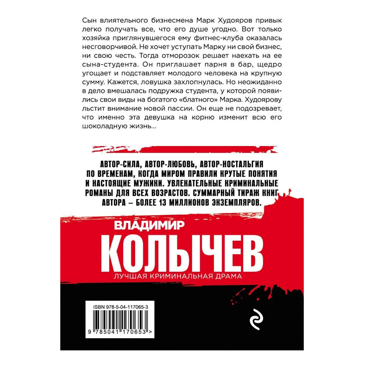 

Книга Смерть по любви Владимир Колычев