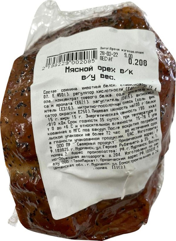 

Орех мясной свиной копчено-вареный Глория +-400 г