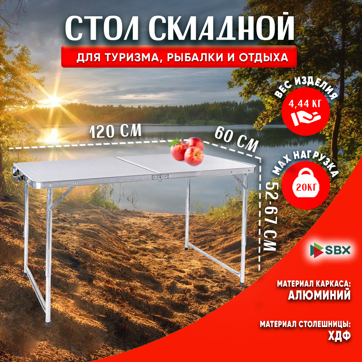 

Стол складной туристический SBX TABS-03, Белый, TABS-03