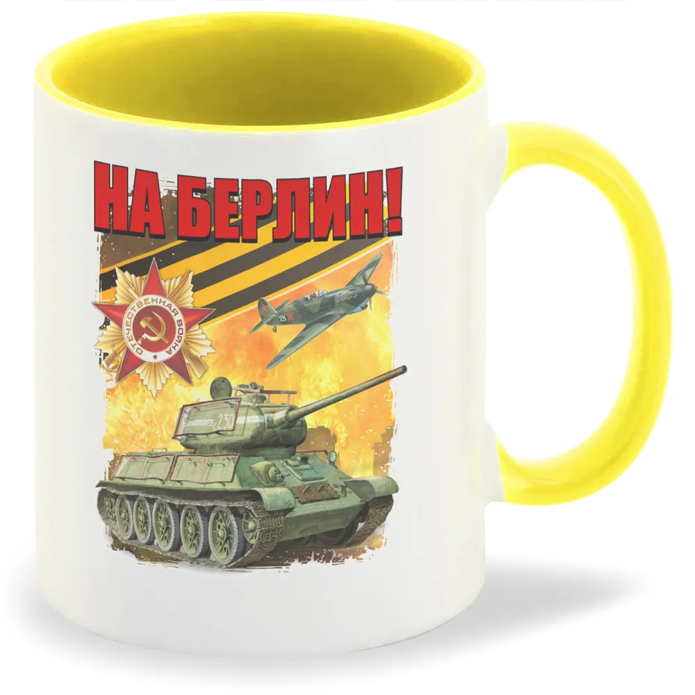 

Кружка CoolPodarok 9 мая На Берлин